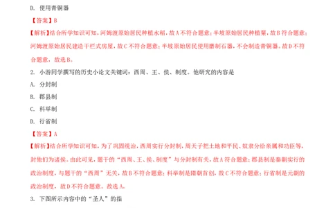 福建省2018年中考历史真题试题（含解析）_中考真题_6.历史中考真题2015-2024年_2018年全国中考历史186份