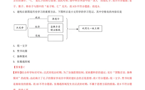 福建省2018年中考历史真题试题（含解析）_中考真题_6.历史中考真题2015-2024年_2018年全国中考历史186份