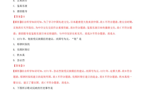 福建省2018年中考历史真题试题（含解析）_中考真题_6.历史中考真题2015-2024年_2018年全国中考历史186份