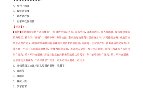 福建省2018年中考历史真题试题（含解析）_中考真题_6.历史中考真题2015-2024年_2018年全国中考历史186份