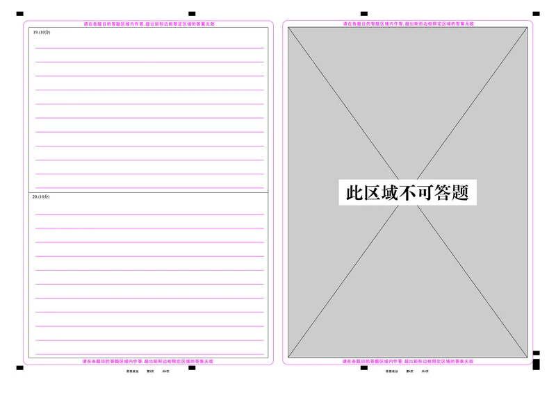 思想政治答题卡_2025年12月_2512072026届名校名师测评卷（三）（全科）_思想政治