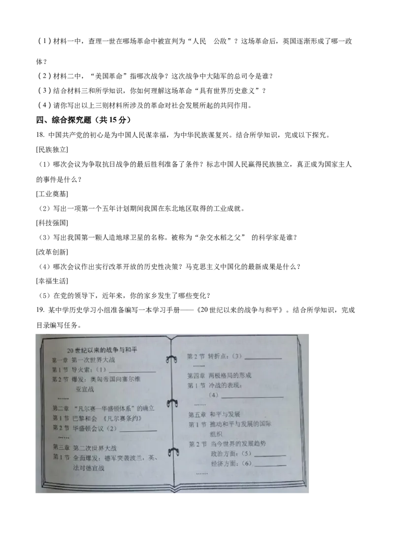 精品解析：2022年吉林省中考历史真题（原卷版）_中考真题_6.历史中考真题2015-2024年_地区卷_吉林历史11-22_吉林历史11-22