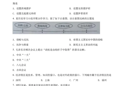 精品解析：2022年吉林省中考历史真题（原卷版）_中考真题_6.历史中考真题2015-2024年_地区卷_吉林历史11-22_吉林历史11-22