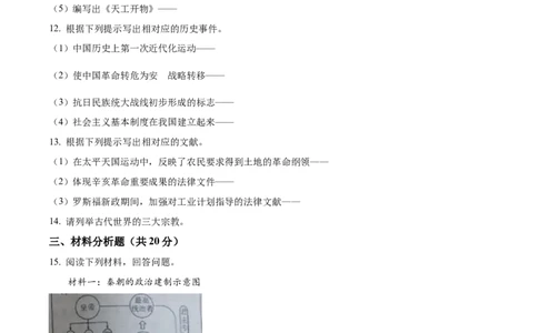 精品解析：2022年吉林省中考历史真题（原卷版）_中考真题_6.历史中考真题2015-2024年_地区卷_吉林历史11-22_吉林历史11-22