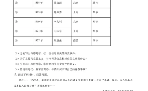精品解析：2022年吉林省中考历史真题（原卷版）_中考真题_6.历史中考真题2015-2024年_地区卷_吉林历史11-22_吉林历史11-22
