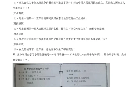 精品解析：2022年吉林省中考历史真题（原卷版）_中考真题_6.历史中考真题2015-2024年_地区卷_吉林历史11-22_吉林历史11-22
