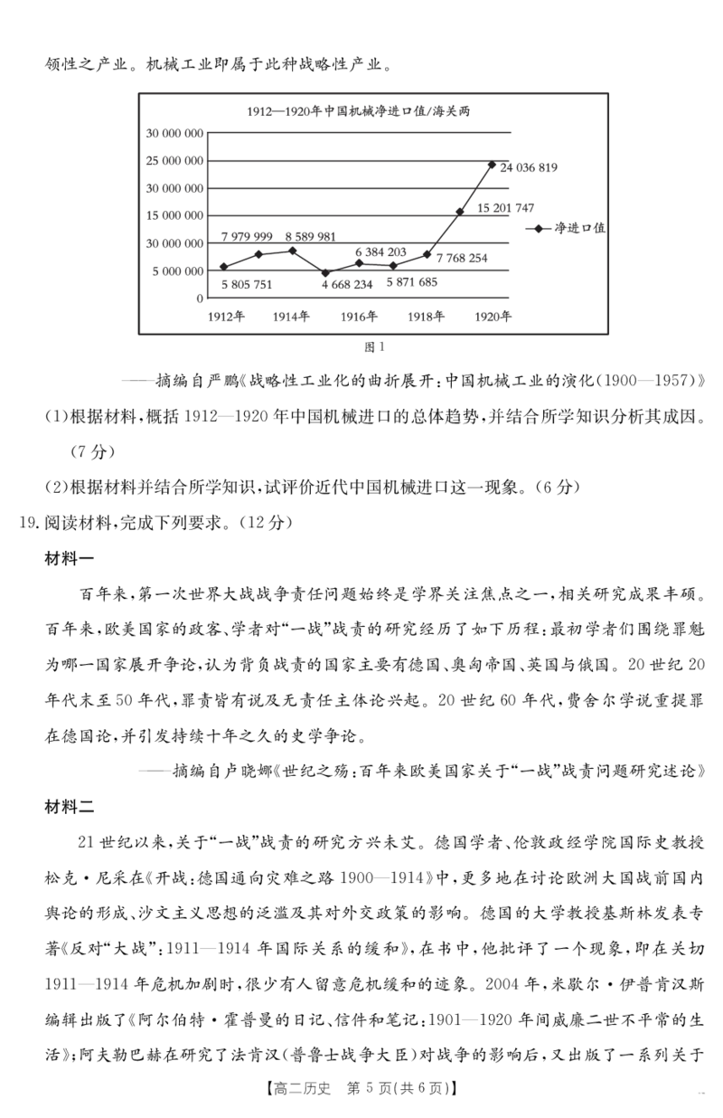 内蒙古2024-2025学年高二下学期7月联考历史_2025年7月_250725金太阳&middot;内蒙古2024-2025学年高二下学期7月联考（金太阳25-588B）（全科）