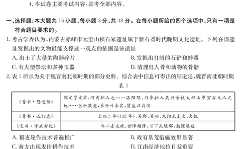 内蒙古2024-2025学年高二下学期7月联考历史_2025年7月_250725金太阳&middot;内蒙古2024-2025学年高二下学期7月联考（金太阳25-588B）（全科）
