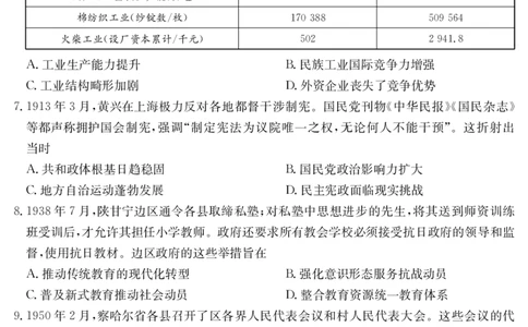 内蒙古2024-2025学年高二下学期7月联考历史_2025年7月_250725金太阳&middot;内蒙古2024-2025学年高二下学期7月联考（金太阳25-588B）（全科）