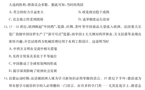 内蒙古2024-2025学年高二下学期7月联考历史_2025年7月_250725金太阳&middot;内蒙古2024-2025学年高二下学期7月联考（金太阳25-588B）（全科）