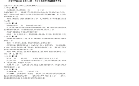 树德中学高2023级高三上学期11月阶段测试生物答案_251125四川省成都市树德中学高2023级高三上学期11月阶段测试（全科）