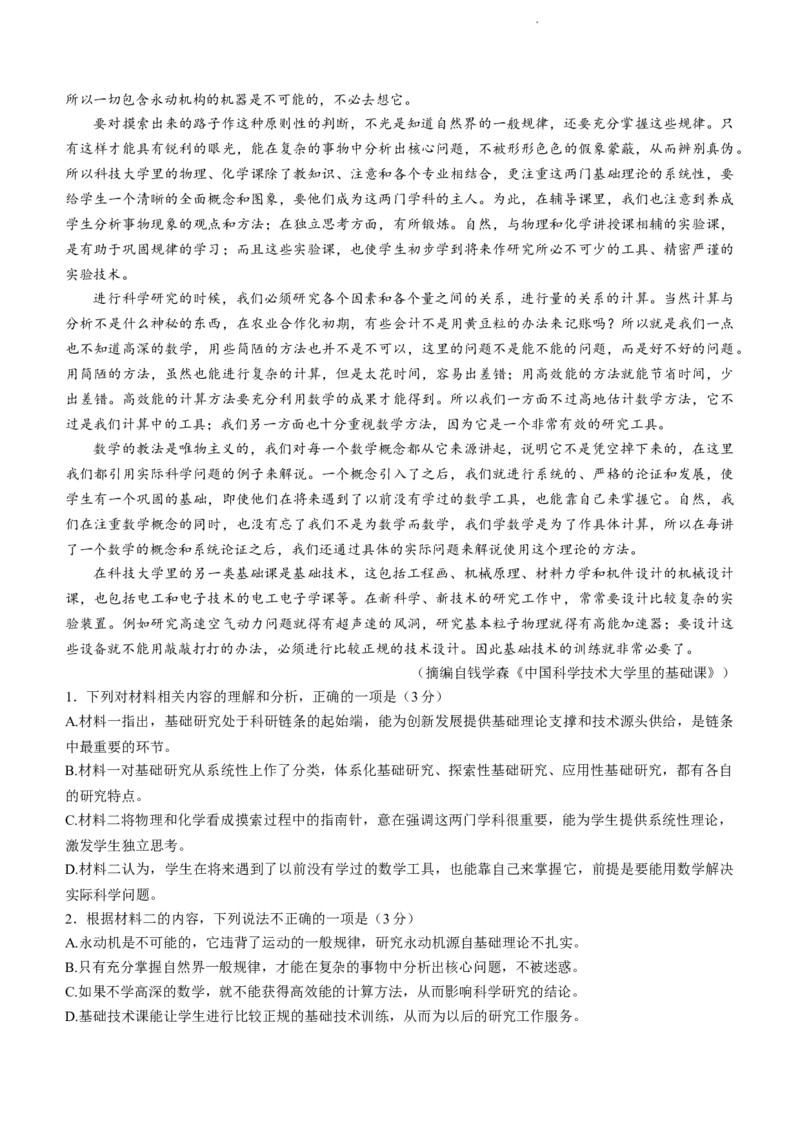 2024届海南省海口市高三上学期摸底模拟考试语文试题(无答案)_2024年1月_01每日更新_18号_2024届海南省海口市高三上学期1月摸底考试（海口一模）