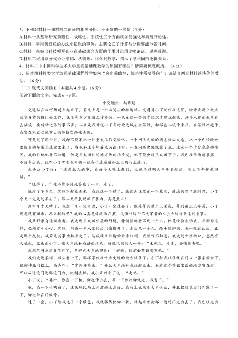 2024届海南省海口市高三上学期摸底模拟考试语文试题(无答案)_2024年1月_01每日更新_18号_2024届海南省海口市高三上学期1月摸底考试（海口一模）