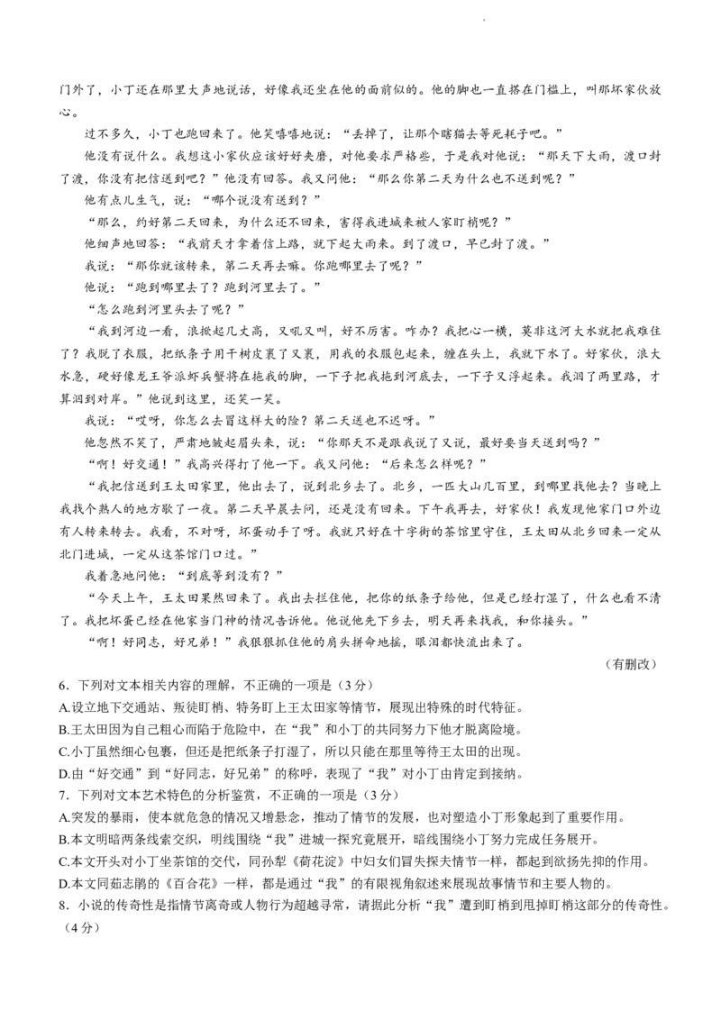 2024届海南省海口市高三上学期摸底模拟考试语文试题(无答案)_2024年1月_01每日更新_18号_2024届海南省海口市高三上学期1月摸底考试（海口一模）