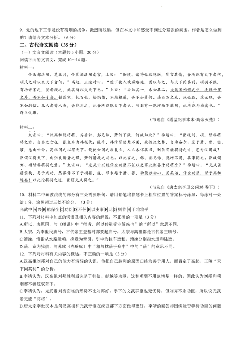 2024届海南省海口市高三上学期摸底模拟考试语文试题(无答案)_2024年1月_01每日更新_18号_2024届海南省海口市高三上学期1月摸底考试（海口一模）