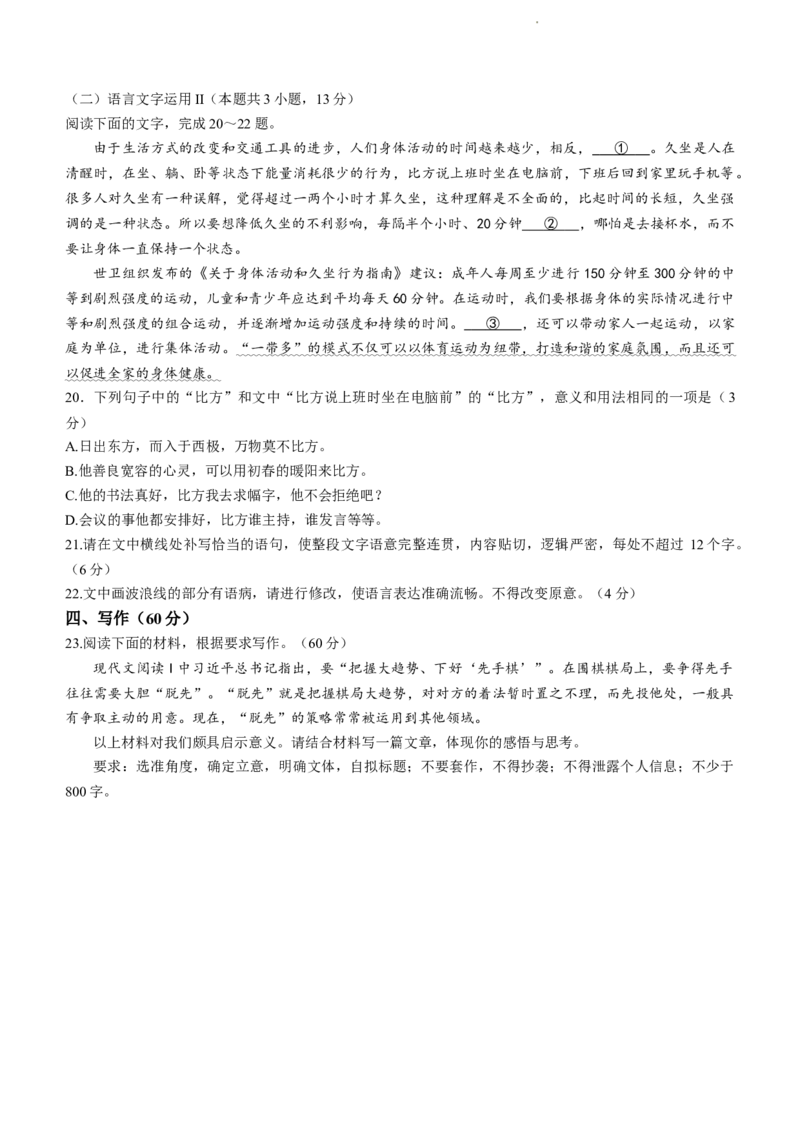 2024届海南省海口市高三上学期摸底模拟考试语文试题(无答案)_2024年1月_01每日更新_18号_2024届海南省海口市高三上学期1月摸底考试（海口一模）