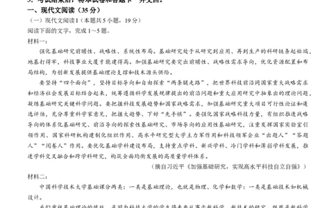 2024届海南省海口市高三上学期摸底模拟考试语文试题(无答案)_2024年1月_01每日更新_18号_2024届海南省海口市高三上学期1月摸底考试（海口一模）