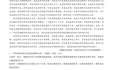 2024届海南省海口市高三上学期摸底模拟考试语文试题(无答案)_2024年1月_01每日更新_18号_2024届海南省海口市高三上学期1月摸底考试（海口一模）