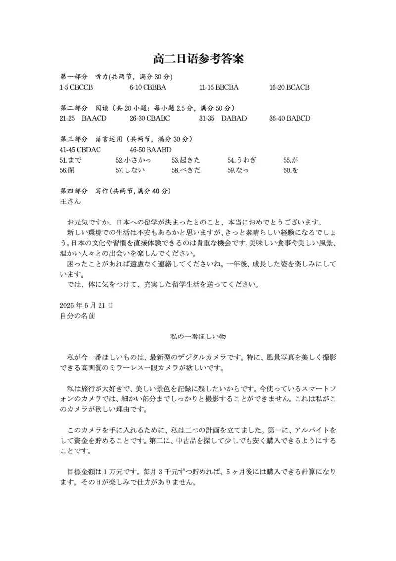 日语答案&middot;2025年7月高二期末联考_2025年7月_250705安徽省金榜教育2024-2025学年高二下学期期末考试（全科）_答案PDF