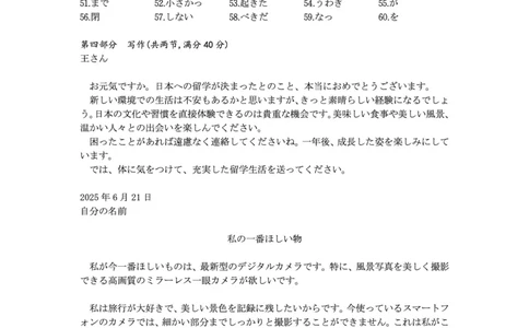 日语答案&middot;2025年7月高二期末联考_2025年7月_250705安徽省金榜教育2024-2025学年高二下学期期末考试（全科）_答案PDF