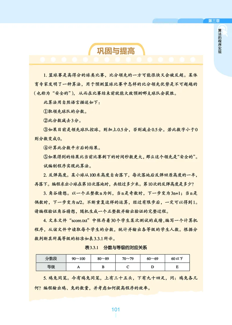 浙教版信息技术必修1高清教材_4-教培资料-26年最新资料-同步更新_初中高中教资_03科三专项（进去保存报考的学科即可）_02科三专项（笔记真题思维导图教学设计版本二）