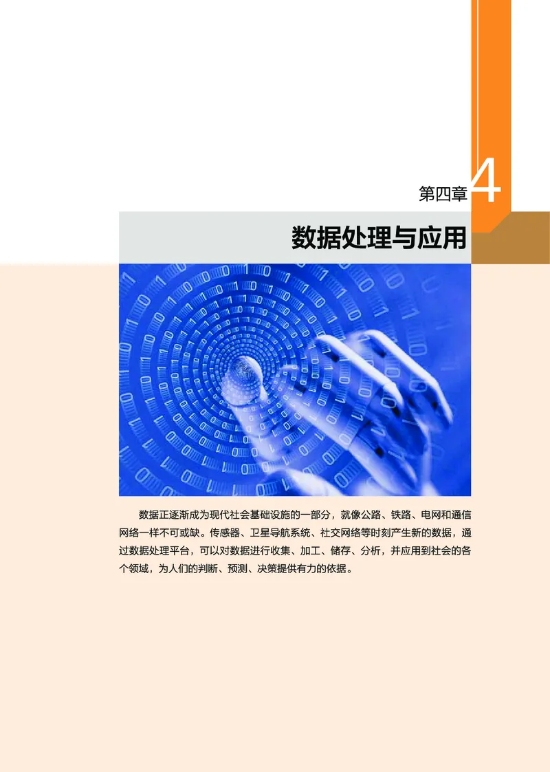 浙教版信息技术必修1高清教材_4-教培资料-26年最新资料-同步更新_初中高中教资_03科三专项（进去保存报考的学科即可）_02科三专项（笔记真题思维导图教学设计版本二）