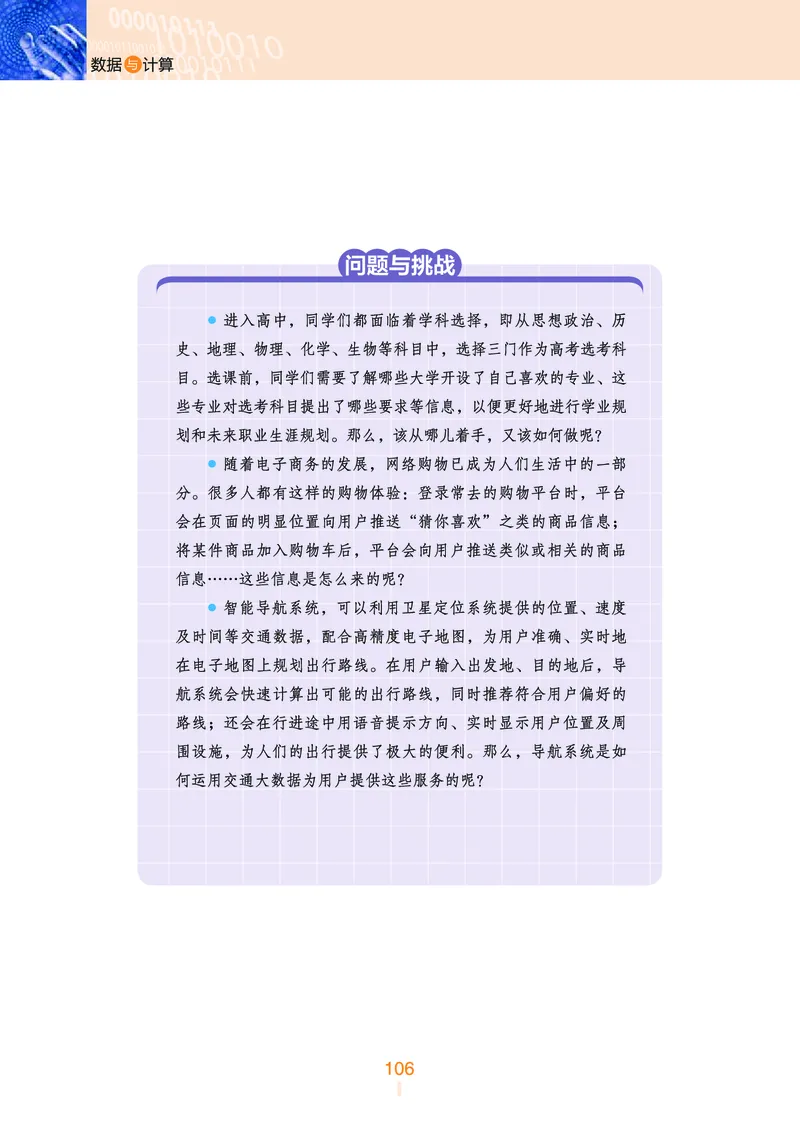 浙教版信息技术必修1高清教材_4-教培资料-26年最新资料-同步更新_初中高中教资_03科三专项（进去保存报考的学科即可）_02科三专项（笔记真题思维导图教学设计版本二）