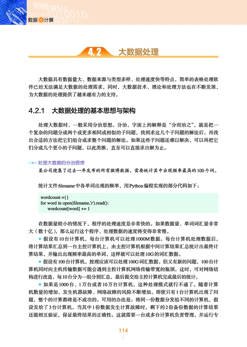 浙教版信息技术必修1高清教材_4-教培资料-26年最新资料-同步更新_初中高中教资_03科三专项（进去保存报考的学科即可）_02科三专项（笔记真题思维导图教学设计版本二）