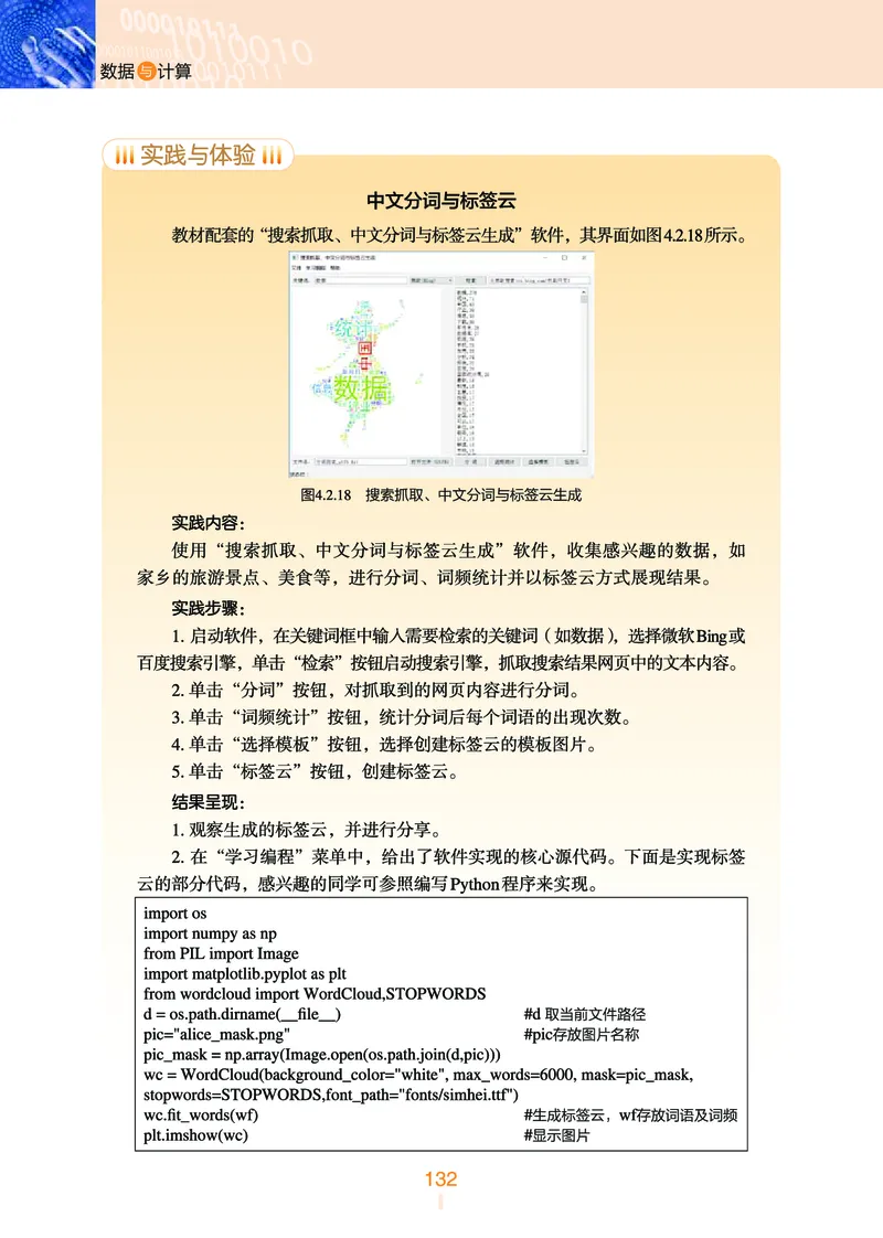 浙教版信息技术必修1高清教材_4-教培资料-26年最新资料-同步更新_初中高中教资_03科三专项（进去保存报考的学科即可）_02科三专项（笔记真题思维导图教学设计版本二）