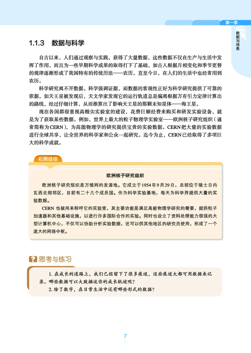 浙教版信息技术必修1高清教材_4-教培资料-26年最新资料-同步更新_初中高中教资_03科三专项（进去保存报考的学科即可）_02科三专项（笔记真题思维导图教学设计版本二）