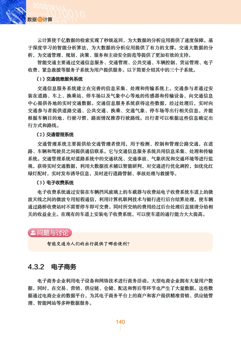 浙教版信息技术必修1高清教材_4-教培资料-26年最新资料-同步更新_初中高中教资_03科三专项（进去保存报考的学科即可）_02科三专项（笔记真题思维导图教学设计版本二）