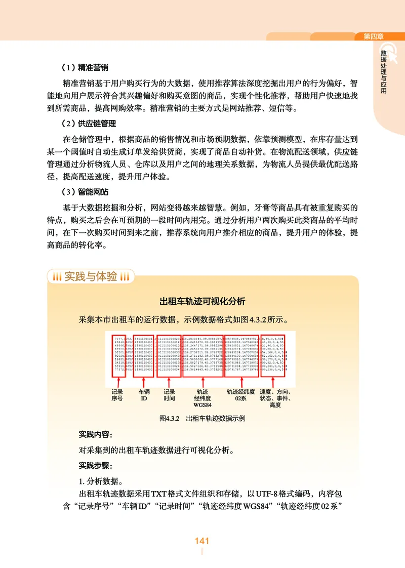 浙教版信息技术必修1高清教材_4-教培资料-26年最新资料-同步更新_初中高中教资_03科三专项（进去保存报考的学科即可）_02科三专项（笔记真题思维导图教学设计版本二）