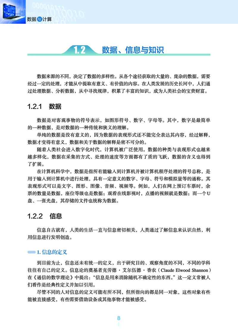 浙教版信息技术必修1高清教材_4-教培资料-26年最新资料-同步更新_初中高中教资_03科三专项（进去保存报考的学科即可）_02科三专项（笔记真题思维导图教学设计版本二）