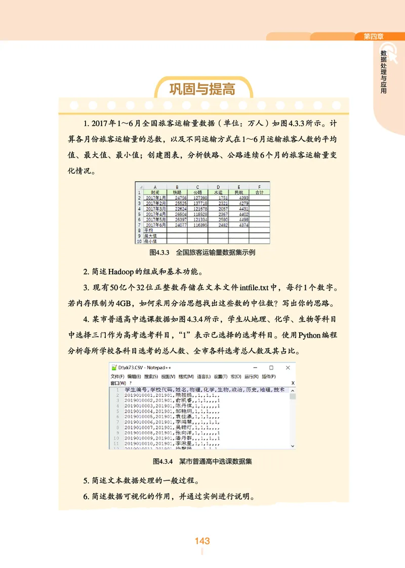 浙教版信息技术必修1高清教材_4-教培资料-26年最新资料-同步更新_初中高中教资_03科三专项（进去保存报考的学科即可）_02科三专项（笔记真题思维导图教学设计版本二）