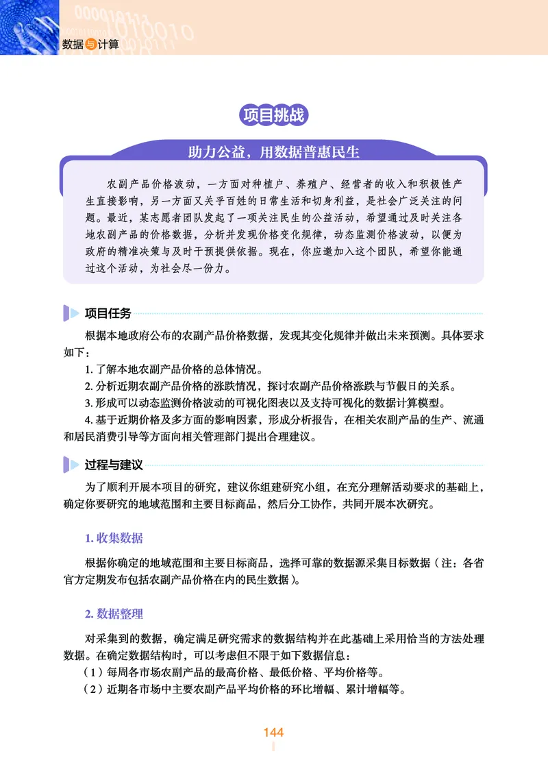 浙教版信息技术必修1高清教材_4-教培资料-26年最新资料-同步更新_初中高中教资_03科三专项（进去保存报考的学科即可）_02科三专项（笔记真题思维导图教学设计版本二）