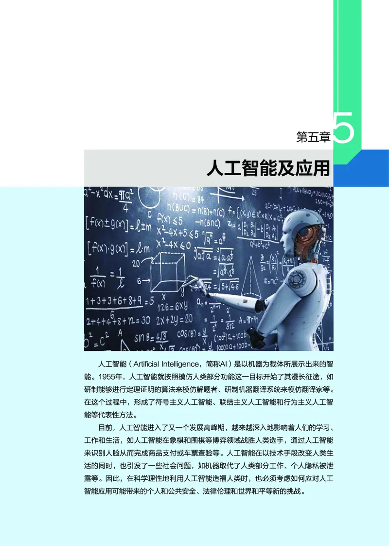 浙教版信息技术必修1高清教材_4-教培资料-26年最新资料-同步更新_初中高中教资_03科三专项（进去保存报考的学科即可）_02科三专项（笔记真题思维导图教学设计版本二）
