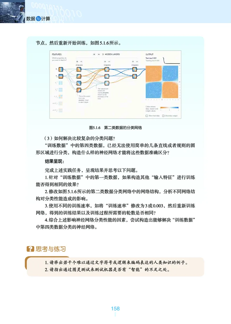 浙教版信息技术必修1高清教材_4-教培资料-26年最新资料-同步更新_初中高中教资_03科三专项（进去保存报考的学科即可）_02科三专项（笔记真题思维导图教学设计版本二）