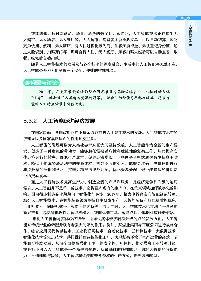 浙教版信息技术必修1高清教材_4-教培资料-26年最新资料-同步更新_初中高中教资_03科三专项（进去保存报考的学科即可）_02科三专项（笔记真题思维导图教学设计版本二）