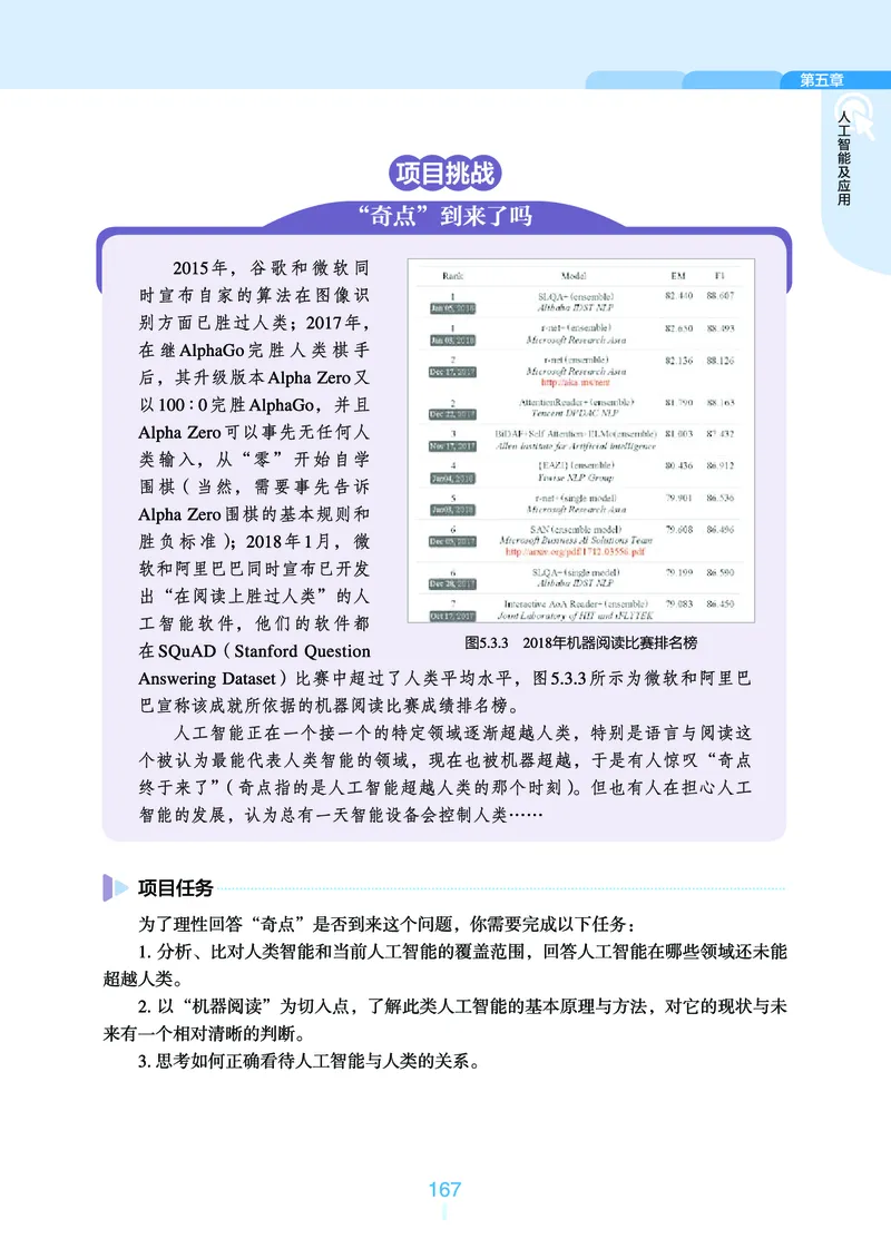 浙教版信息技术必修1高清教材_4-教培资料-26年最新资料-同步更新_初中高中教资_03科三专项（进去保存报考的学科即可）_02科三专项（笔记真题思维导图教学设计版本二）