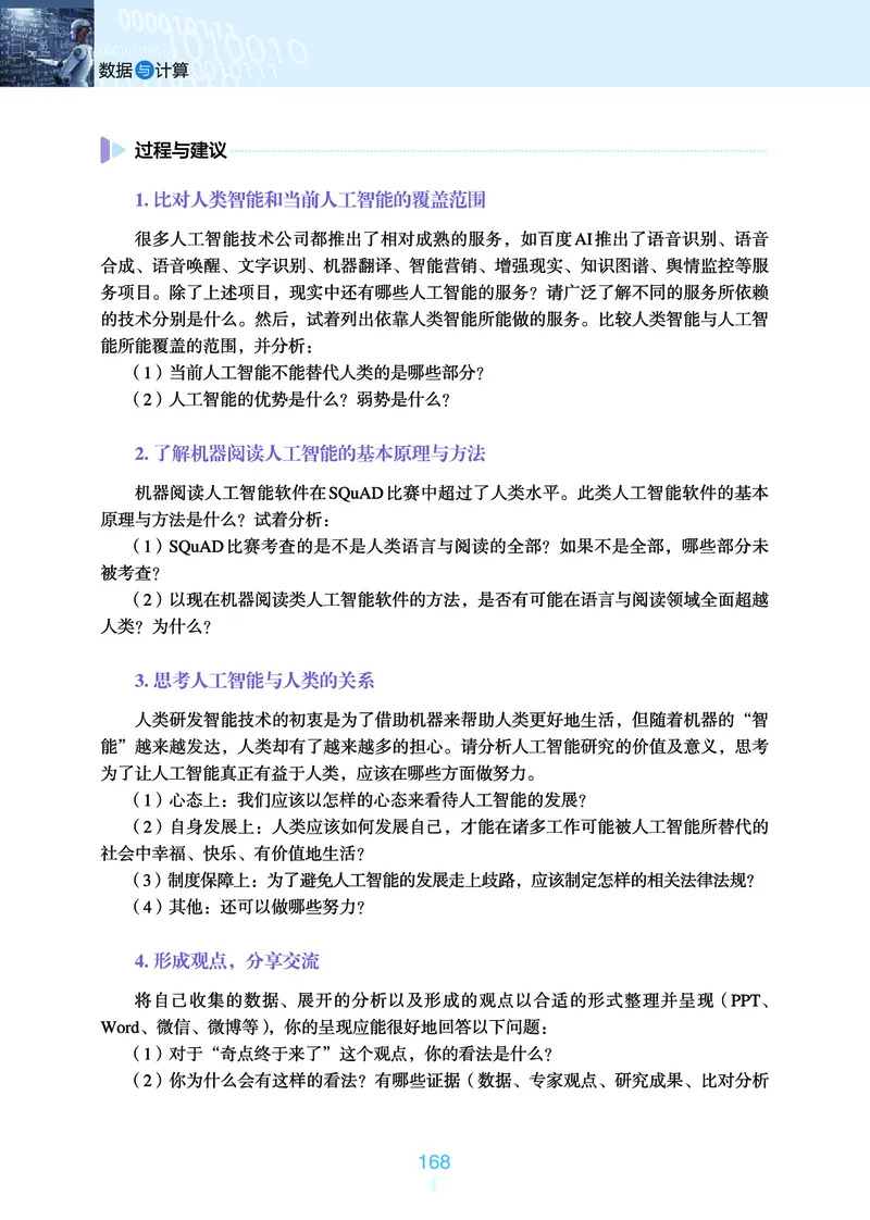 浙教版信息技术必修1高清教材_4-教培资料-26年最新资料-同步更新_初中高中教资_03科三专项（进去保存报考的学科即可）_02科三专项（笔记真题思维导图教学设计版本二）