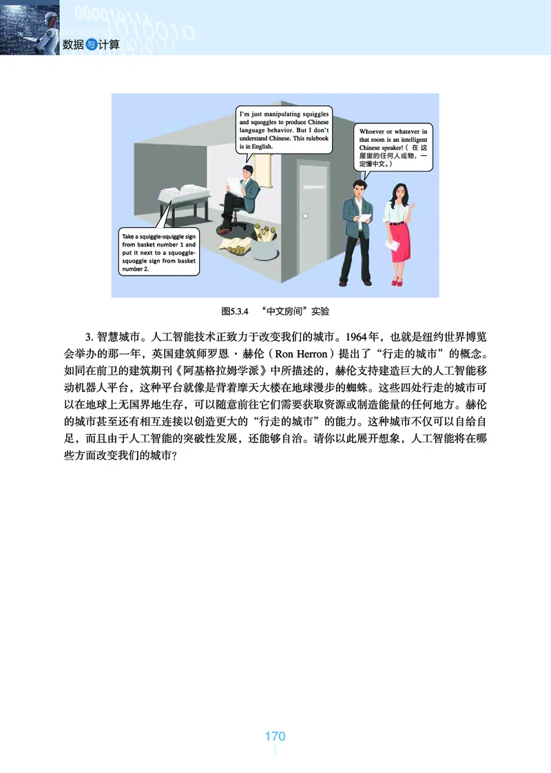 浙教版信息技术必修1高清教材_4-教培资料-26年最新资料-同步更新_初中高中教资_03科三专项（进去保存报考的学科即可）_02科三专项（笔记真题思维导图教学设计版本二）