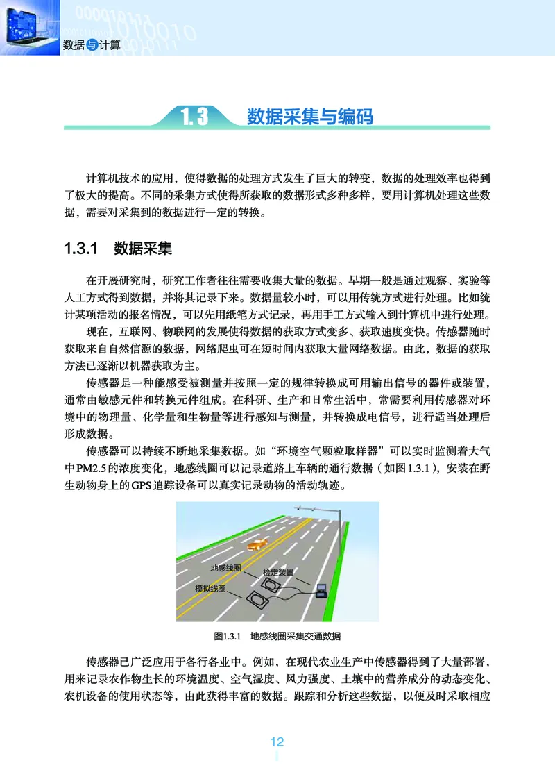 浙教版信息技术必修1高清教材_4-教培资料-26年最新资料-同步更新_初中高中教资_03科三专项（进去保存报考的学科即可）_02科三专项（笔记真题思维导图教学设计版本二）