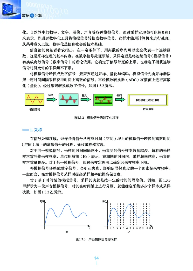 浙教版信息技术必修1高清教材_4-教培资料-26年最新资料-同步更新_初中高中教资_03科三专项（进去保存报考的学科即可）_02科三专项（笔记真题思维导图教学设计版本二）