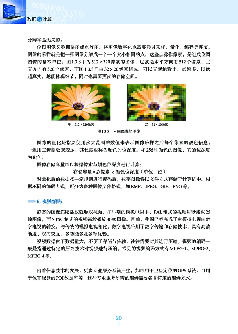 浙教版信息技术必修1高清教材_4-教培资料-26年最新资料-同步更新_初中高中教资_03科三专项（进去保存报考的学科即可）_02科三专项（笔记真题思维导图教学设计版本二）