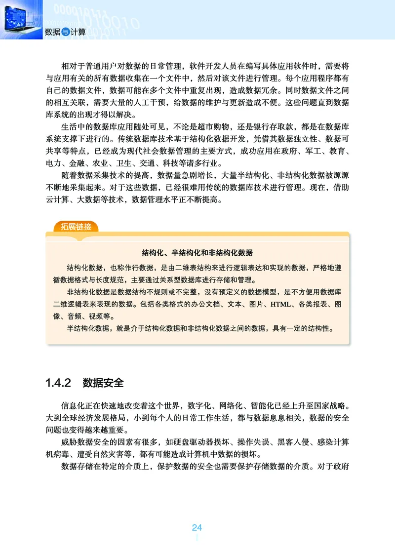 浙教版信息技术必修1高清教材_4-教培资料-26年最新资料-同步更新_初中高中教资_03科三专项（进去保存报考的学科即可）_02科三专项（笔记真题思维导图教学设计版本二）