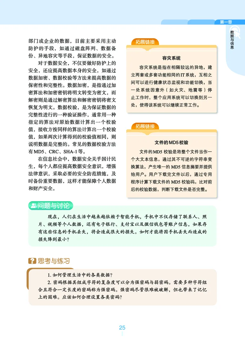 浙教版信息技术必修1高清教材_4-教培资料-26年最新资料-同步更新_初中高中教资_03科三专项（进去保存报考的学科即可）_02科三专项（笔记真题思维导图教学设计版本二）