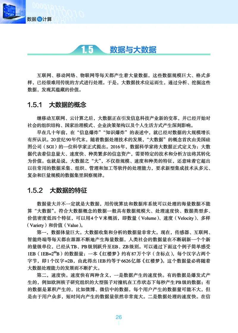 浙教版信息技术必修1高清教材_4-教培资料-26年最新资料-同步更新_初中高中教资_03科三专项（进去保存报考的学科即可）_02科三专项（笔记真题思维导图教学设计版本二）