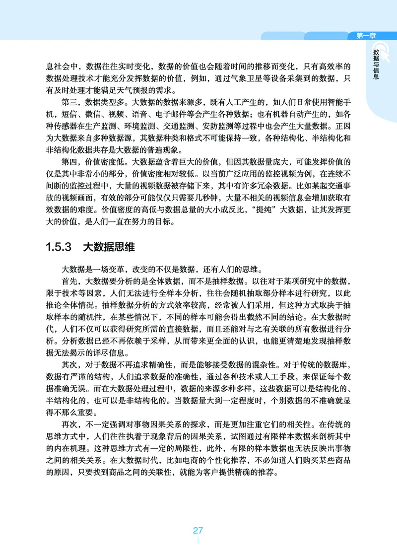 浙教版信息技术必修1高清教材_4-教培资料-26年最新资料-同步更新_初中高中教资_03科三专项（进去保存报考的学科即可）_02科三专项（笔记真题思维导图教学设计版本二）