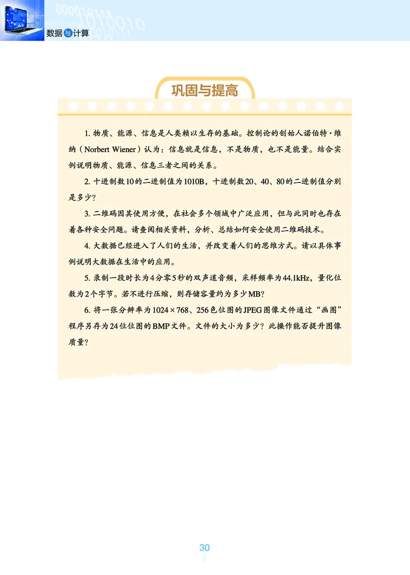 浙教版信息技术必修1高清教材_4-教培资料-26年最新资料-同步更新_初中高中教资_03科三专项（进去保存报考的学科即可）_02科三专项（笔记真题思维导图教学设计版本二）
