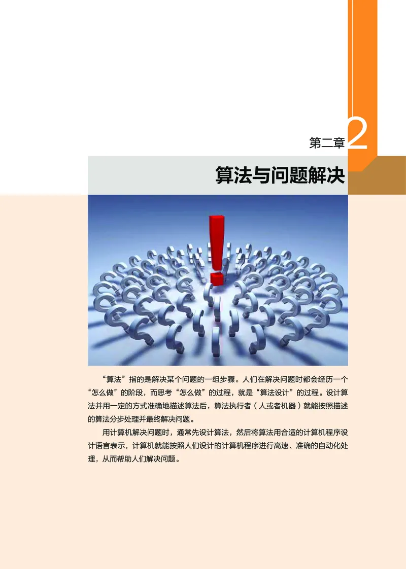 浙教版信息技术必修1高清教材_4-教培资料-26年最新资料-同步更新_初中高中教资_03科三专项（进去保存报考的学科即可）_02科三专项（笔记真题思维导图教学设计版本二）